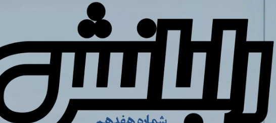 رایانش